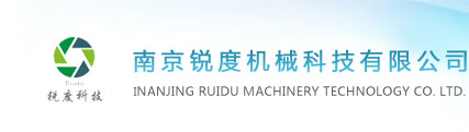 南京锐度机械科技有限公司-【机械传动部件-THK产品、马波斯产品、HEIDENHAIN产品...】