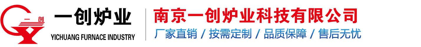 南京一创炉业科技有限公司_步进炉_推杆炉_预热炉_固溶时效炉_充氮干燥箱_低温真空干燥箱_热风循环烘箱_新型101电热恒温烘箱_快速风冷室
