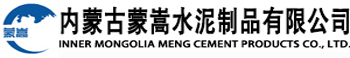 内蒙古水泥制品_包头水泥制品_内蒙草原网围栏杆-内蒙古蒙嵩水泥制品有限公司