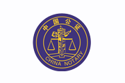 内蒙古自治区呼和浩特市仲泰公证处_在线公证平台