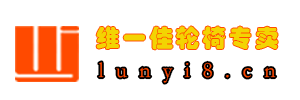 南宁电动轮椅_南宁哪里卖电动轮椅_南宁卖电动轮椅的地方_维一佳轮椅网