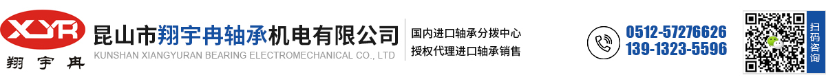 日本nsk轴承总代理-进口FAG,IKO,KOYO轴承-SKF轴承经销商_昆山翔宇冉轴承
