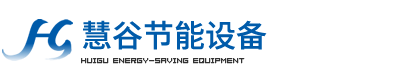 南通厂房降温,南通环保空调,南通车间通风-南通慧谷节能设备有限公司-车间降温通风专家