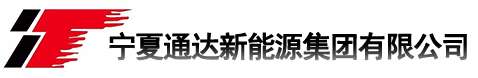 宁夏通达新能源集团有限公司|宁夏新能源|银川新能源