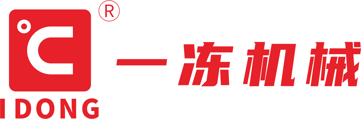 佛山市一冻机械有限公司