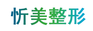 忻美整形网-专业的美容整形网站(云华网络)