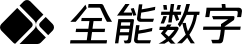 杭州全能数字