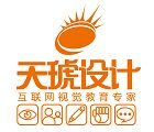 西安天琥设计培训学校-西安平面设计培训-西安室内设计培训机构-西安UI设计培训学校-西安设计培训班-首页