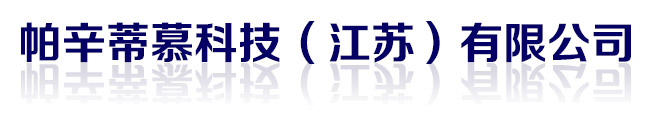 铁氟龙胶带_特氟龙胶带_特氟龙高温布-帕辛蒂慕科技（江苏）有限公司