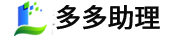 多多助理