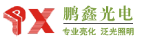 郑州亮化工程|发光字|楼体亮化|泛光照明|LED亮化工程-河南鹏鑫LED节能环保光电照明工程有限公司