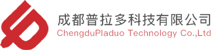成都普拉多科技有限公司_成都普拉多科技有限公司