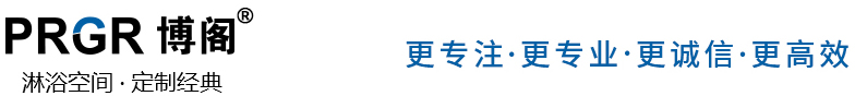 淋浴房十大品牌|淋浴房协会品牌|淋浴房招商加盟|淋浴房厂家|广东淋浴房品牌-博阁卫浴官网