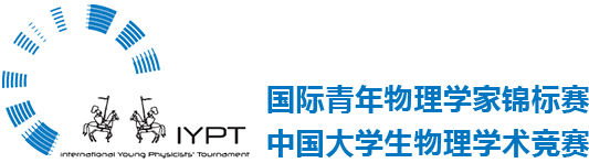物理学术竞赛官方网站