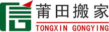 莆田搬家公司,搬家电话,莆田搬家怎么收费【 15759358760  】-莆田搬家公司