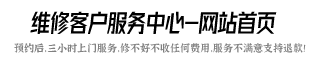 濮阳燃气灶售后维修|濮阳热水器上门维修电话|濮阳油烟机维修师傅电话号码-濮阳热水器上门维修附近师傅电话