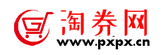淘券网-淘宝天猫优惠券领取