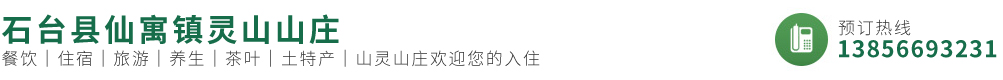 仙寓镇奇峰村农家乐|石台县仙寓镇灵山山庄