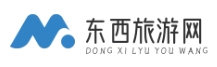 东西旅游网 - 快乐随行
