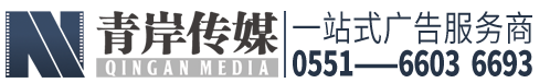 安徽青岸文化传媒有限公司-合肥三维动画、3D动画、二维动画、合肥宣传片拍摄、广告片、短视频制作公司片拍摄、广告片、短视频制作公司