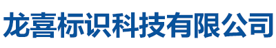 青海【龙喜】 社区灭蚊灯箱制作
