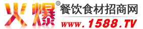 成都郫县庆林豆瓣酿造有限责任公司-火爆餐饮食材招商网【1588.TV】