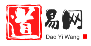 道易网-正一净明派法霄道长分享道学知识，国学知识，历史典故，八字风水命理等
