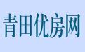 青田优房网,青田最简单方便的房产网,免费发布,青田二手房屋出售,青田租房信息,青田房屋出租,商铺转让出租,各类房产信息,青田优质房源信息,青田信息港房产网