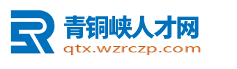 青铜峡人才招聘网_吴忠青铜峡市最新求职找工作信息平台