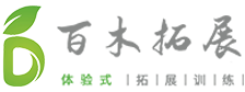 泉州拓展_户外拓展培训_专业拓展公司_印象泉州【百木拓展】