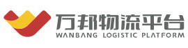 衢州物流网_衢州物流专线_衢州物流公司_货运信息查询网-万邦物流平台