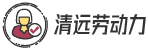 清远市人力资源市场网-清远人才网_清远人才市场_清远人才招聘_清远求职找工作_清远人事_清远劳动力-清远市人力资源和社会保障局主办