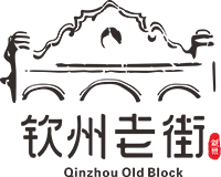 钦州老街官网_钦州老街