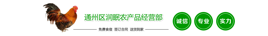 通州区润眠农产品经营部