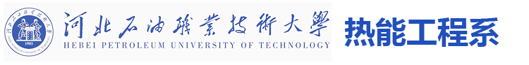 河北石油职业技术大学热工系