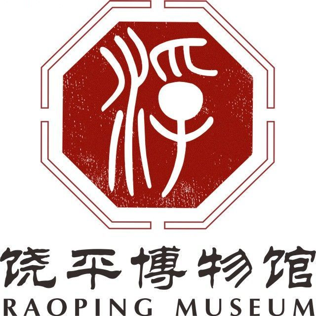 饶平县博物馆