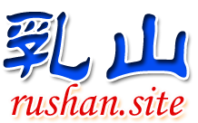 乳山网 乳山滨海新区网 乳山牡蛎   乳山生蚝   特产网