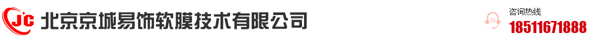 北京京城易饰软膜技术有限公司