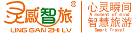 -云南灵感智旅国际旅行社瑞丽站
