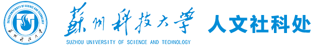 人文社科处