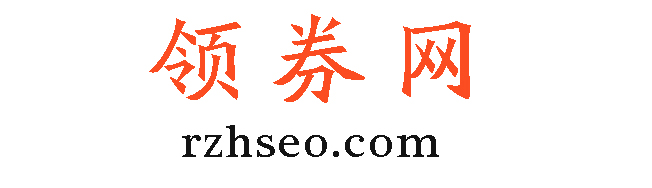 领券网-海量淘宝优惠券,京东优惠券等你来领-领券网
