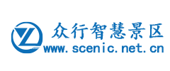 众行智慧景区服务系统