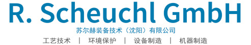 RS_苏尔赫_德国技术自动化环保设备公司