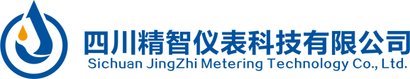 四川精智仪表科技有限公司 - 智能水表，物联网水表，智能卡表，表箱