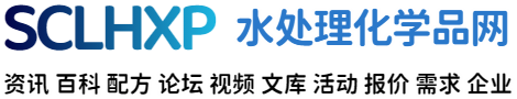 水处理化学品网 - 水处理化学品,水处理药剂,水处理剂行业专业互联网+信息门户