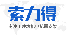 四川索力得建筑工程有限公司
