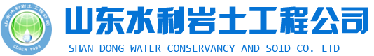 山东水利岩土工程公司-山东水利设计