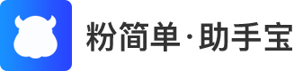 粉简单·助手宝-视频号直播运营工具