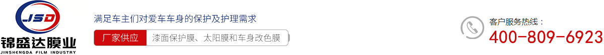 VOKL隐形车衣，VOKL漆面保护膜，V勒汽车隐形车衣，V勒透明漆面保护膜，V勒太阳膜-装贴-价格报价-山东锦盛达科技服务有限公司