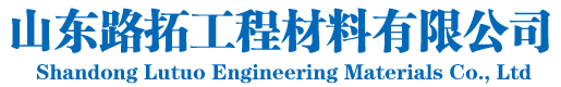 土工格栅、土工膜、土工布厂家-山东路拓工程材料有限公司-